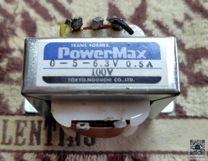 電源トランス ノグチトランス PowerMax 0-5-6.3V 0.5A