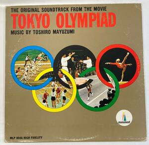 東京オリンピック (1965) 黛 敏郎 米盤LP monument MLP 8046 Promo