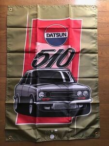 お部屋に！ノスタルジック　DATSUN ダットサン　510　ブルーバードロゴ　　タペストリー　フラッグ 通常サイズ　誰も持ってない？