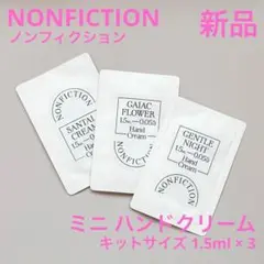 NONFICTION ノンフィクション ハンドクリーム キット 1.5ml×3