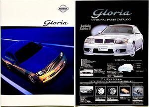 【カタログ/アクセサリーカタログ付】日産 グロリア 2000年10月/NISSAN Gloria/GH-HY34/GH-MY34/GF-ENY34