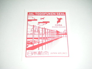 JAL 日本航空 機内配布　都道府県シール 切手　千葉