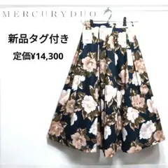 ✨新品タグ付き✨MERCURYDUO　マーキュリーデュオ　ロング　フレア　花柄