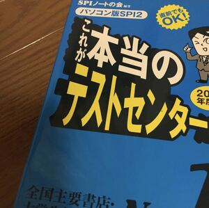 これが本当のテストセンターだ