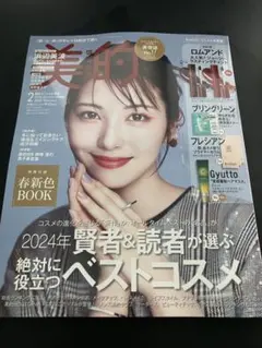 美的 2024年2月号 SUQQU特集