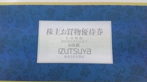 最新　井筒屋　株主優待券　50枚