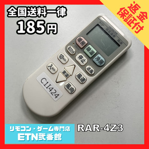 C1I424 【送料２５０円】エアコン リモコン / 日立 ヒタチ HITACHI RAR-4Z3 動作確認済み★即発送★