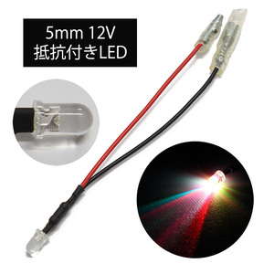 【40個セット】高光度LED 5mm 砲弾型 RGB 12V車用 ギボシ端子付き