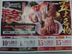 焼肉きんぐ　最大15%クーポン　3/2まで　盛岡盛南店