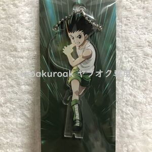 【ラスト１個 再入荷なし 絶版】 HUNTER×HUNTER アクリルスタンド ストラップ ゴン ハンター×ハンター