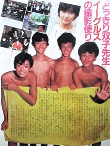 ♪中村繁之切り抜き57枚+ｘ男闘呼組岡本健一ピンナップ！近藤真彦光GENJI大沢樹生内海光司湯江健幸宇治正高柏原芳恵河合奈保子イーグルス