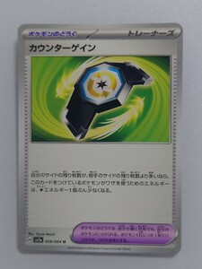 カウンターゲイン sv7a 059/064 U（ポケモンカードゲーム SV）楽園ドラゴーナ