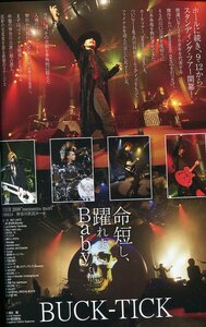 絶版／ BUCK-TICK 櫻井敦司 今井寿★命短し、踊れよBaby Tour 2009 memento mori 神奈川公演レポート 4ページ特集★バクチク aoaoya