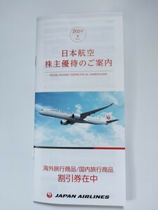 JAL 旅行割引券 2025/05/31迄