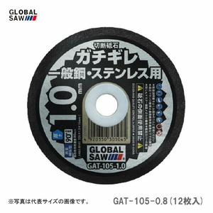 【オススメ】〈モトユキ〉　切断砥石　一般鋼・ステンレス用　GAT-105-0.8(12枚入)