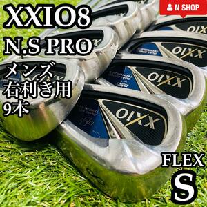 【良品】豪華9本 DUNLOP XXIO8 ダンロップ 8代目ゼクシオ メンズアイアンセット スチール S