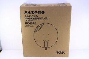 ●【未使用】MASPRO マスプロ BC45RL BS・110°CSアンテナ 4K・8K放送対応 右左旋対応 開口径45cm【10905520】