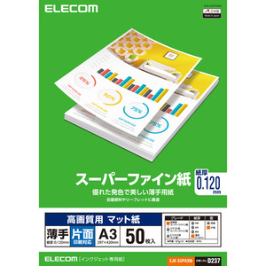 高画質用スーパーファイン紙 A3サイズ 薄手タイプ 50枚入 細かい部分までくっきり再現できる片面印刷対応: EJK-SUPA350