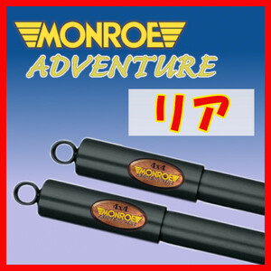 MONROE モンロー AD アドベンチャー リアのみ ショック パジェロ V65W V68W V75W V78W 99/9～06/10 D7003(x2)