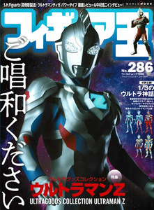 【フィギュア王NO.286】2021年12月号/CCPガンマン漆黒ver キン肉マンメダル ロビンマスクEX ウルトラマンZ 設定資料 聖闘士聖衣神話EX