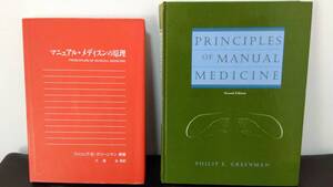 原書第2版PRINCIPLES OF MANUAL MEDICINE 　翻訳書マニュアルメディシンの原理大庭弘監訳 VHSテープPart One日本語版:10巻　Two原語版:5巻