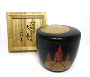 初出し品　廣島塗　高台寺蒔絵　大棗　永田宗伴　在銘　花押　塗師　越山　共箱　茶道具　茶器　★広島発送★（岡山発送品同梱不可）