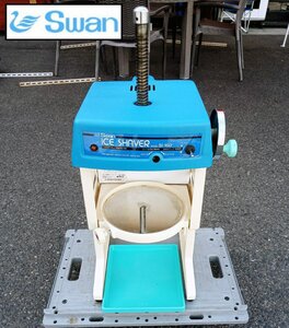 [動作OK] 池永鉄工 Swan スワン 電動 かき氷機 ICE SHAVER SI-150 アイススライサー 業務用 受け皿付き [須賀川店]