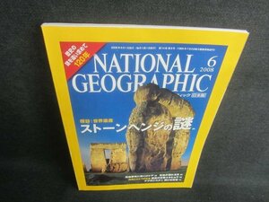 NATIONAL GEOGRAPHIC日本版　2008.6　ストーンヘンジの謎/EDB