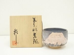 ys7077703; 宗sou 荘山窯造　鼠志野茶碗（共箱）【道】