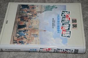 図説 死刑物語―起源と歴史と犠牲者(カール・ブルノー レーダーKarl BrunoLeder著／西村 克彦／保倉和彦訳)