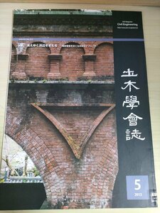 土木学会誌/Civil Engineering 2013.5 Vol.98 JSCEマガジン/消えゆく浜辺をまもる/土砂管理開発プロジェクト/サンドリサイクル/B3226439