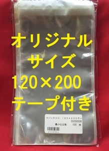 ♯30　OPP袋　エスパック30）120×200テープ付き　100枚