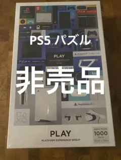 【非売品】プレイステーション パズル 1000ピース