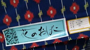 着尺反物◎絹100％ぼかし八掛2種◎端布2枚★まとめて3種5枚★未使用