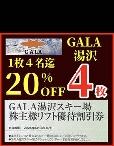 ガーラ湯沢スキー場リフト券GALA湯沢スキー場リフト券　割引券　優待券　４枚