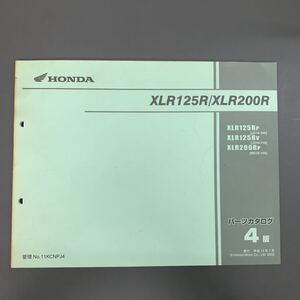 ■送料無料■パーツカタログ ホンダ HONDA XLR125R　XLR200R　JD16　MD29 4版 発行・平成14年7月 ■