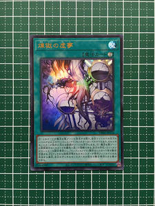 ★遊戯王 TERMINAL WORLD #TW01-JP116 煉獄の虚夢 ウルトラレア「UR」★