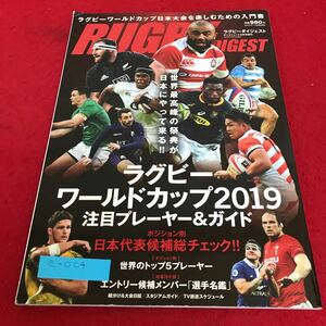 e-004 RUGBY DIGEST ラグビーワールドカップ2019 注目プレーヤー&ガイド　日本スポーツ企画出版社※1