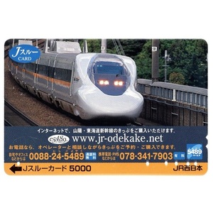 【使用済】JR西日本 Jスルーカード インテリジェント・サルーン ひかり Rail Star ひかりレールスター 新幹線700系電車 1枚 e5489