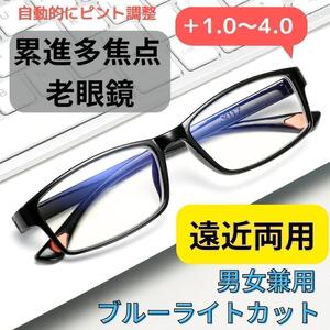 自動調整 スマートズーム 老眼鏡 ＋1.0～＋4.0 累進多焦点 遠近両用 ブルーライトカット ブラック 40代 50代 60代 メンズ レディース