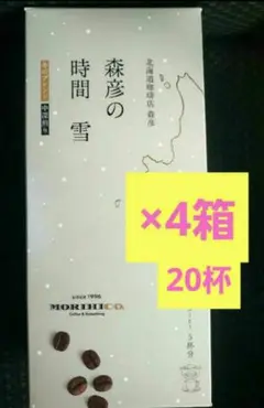 森彦の時間　雪　冬のブレンド　中深煎り　ドリップコーヒー　5袋入x4箱　20杯