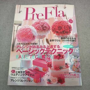 特3 81199 / 季刊 PreFla［プリ フラ］Vol.24 2010年9月1日発行 アレンジがみるみる上達する ベーシックテクニック アレンジコレクション