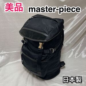 【美品】master-piece バックパック☆マスターピース リュックサック☆PORTER ポーター好きのメンズ レディースに☆01350日本製☆ビジネス