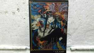 xxxHOLIC ~ホリック~ 10巻 初版 CLAMP