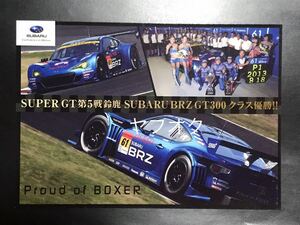 スーパーGT GT300 スバル SUBARU BRZ STi 初優勝記念 ポストカード