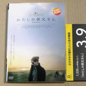 R落DVD■「わたしの叔父さん」デンマークの農村を舞台に体の不自由な叔父と一緒に家畜の世話をして生きてきた女性に訪れた小さな波紋 