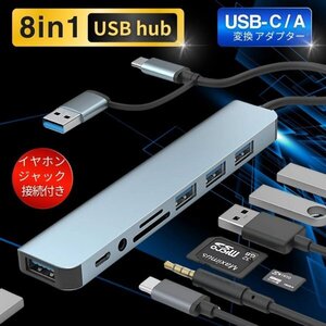 8in1 USBハブ USB-typeC/typeA変換 USB2.0 USB3.0 3.5mmプラグ SDカード microSDカード