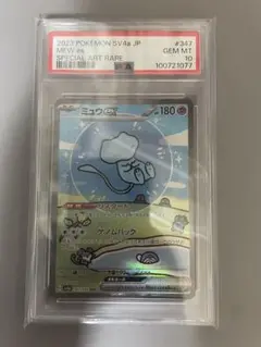 ミュウex SAR シャイニートレジャーex 347/190 PSA10