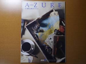 ANA AZURE アズール 2009年春号