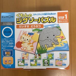 くもんのジグソーパズル　だいすきどうぶつ　STEP1 8セット入り